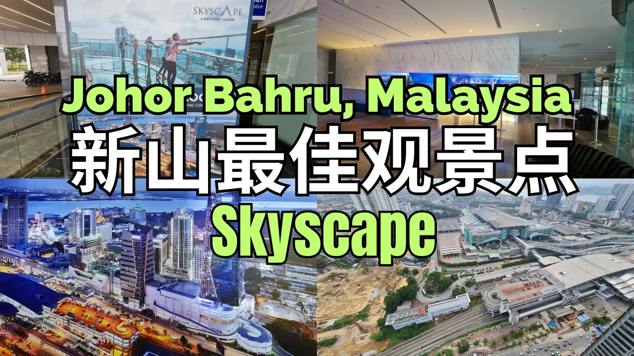 Skyscape 新山面对壮观景色，感受心跳加速的刺激! 2023 (Vlog)